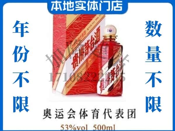 佛山回收贵州茅台酒奥运会体育代表团.jpg