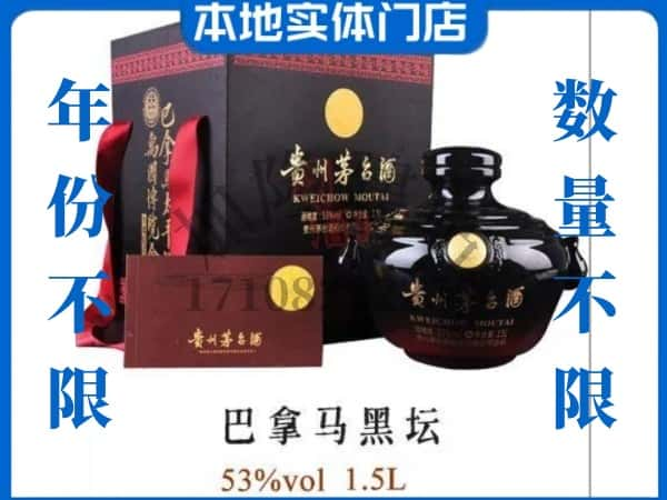 佛山回收贵州茅台酒巴拿马黑坛.jpg