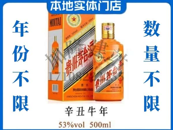 佛山回收贵州茅台酒牛年茅台.jpg