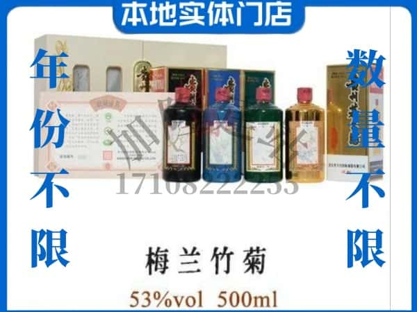 佛山回收贵州茅台酒梅兰竹菊.jpg