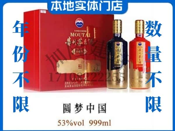 佛山回收贵州茅台酒圆梦中国.jpg